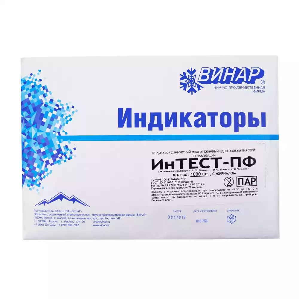 Индикатор стерилизации ИНТЕСТ-ПФ, универсальный, 4 класс (121C/20мин.,126C/10мин.,134C/5мин), самоклеющийся, упаковка 1000 тестов, с журналом, для контроля внутри и снаружи