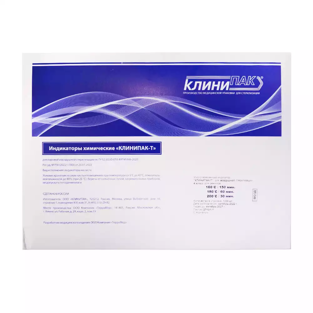 Индикатор стерилизации КЛИНИПАК-Т универсальный, 4 класс (160C/150мин.,180C/60мин.,200C/30мин), самоклеющийся, упаковка 1000 тестов, с журналом, для контроля внутри и снаружи