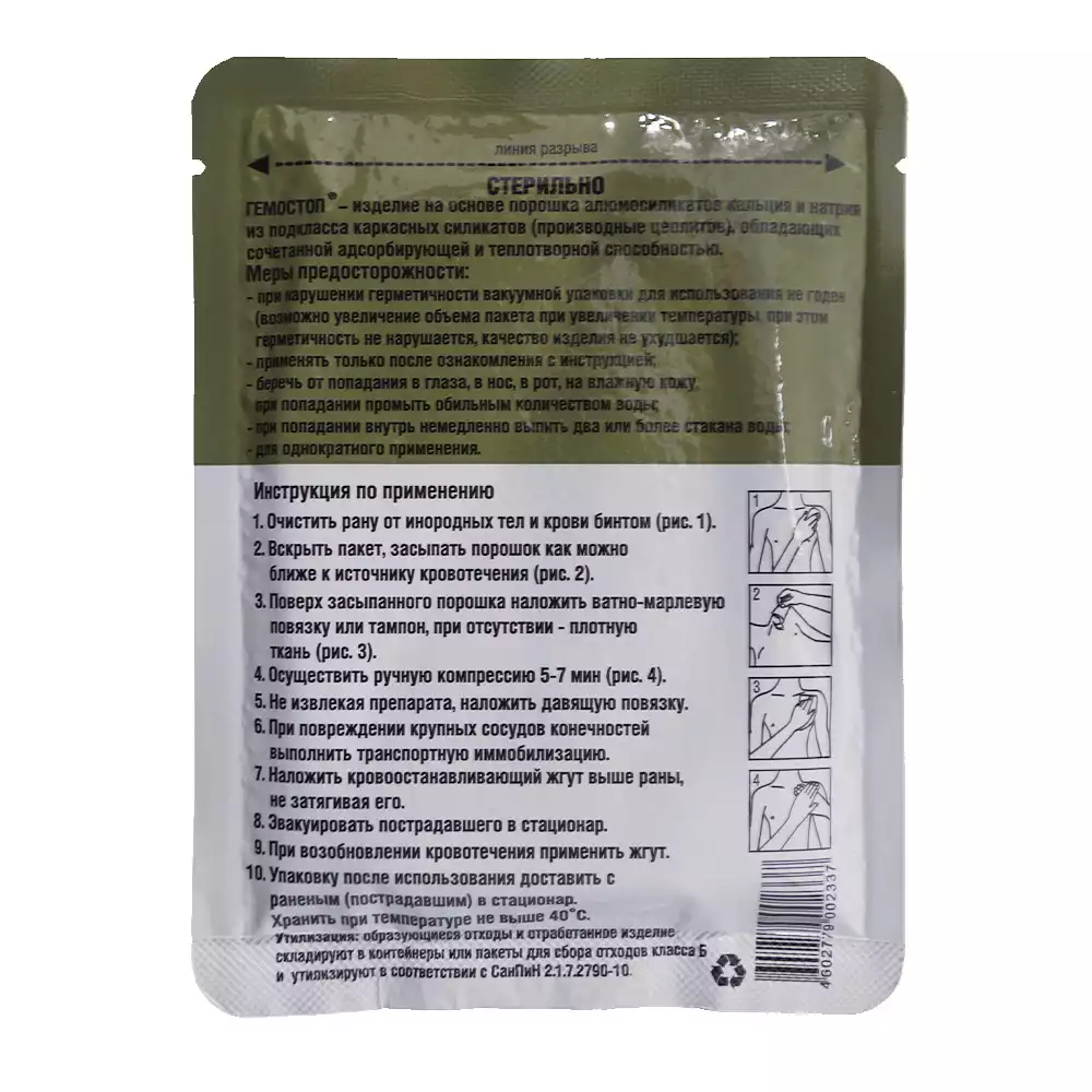 Артикул 4790-1