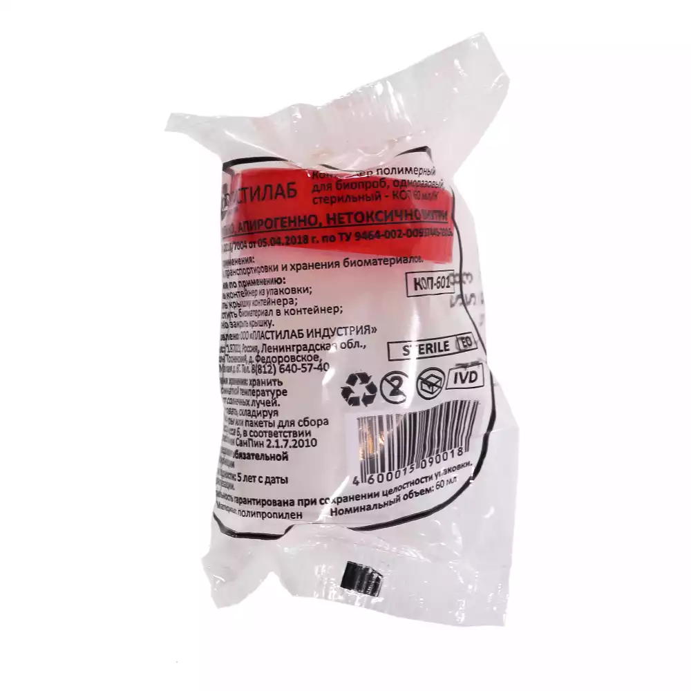 Контейнер 60мл, для взятия биоматериала, стерильный, индивидуальная упаковка, без лопаточки