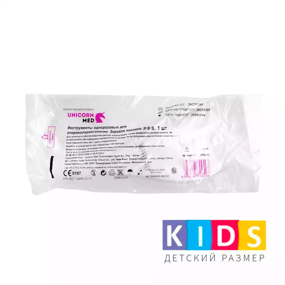 Зеркало носовое Юникорнмед, ДЕТСКОЕ,  длина губок 22мм, общая длина 150мм, стерильное