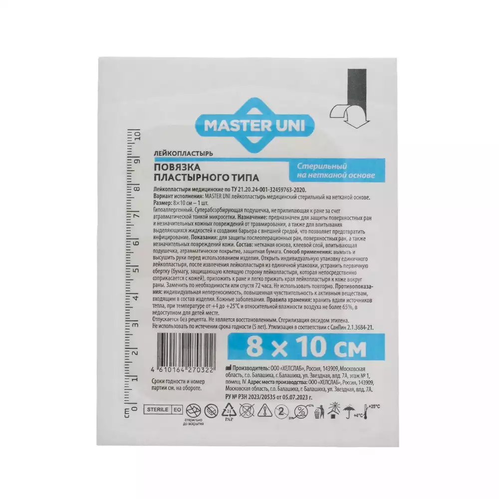Повязка Master Uni нетканная, размер 8,0*10,0см, стерильная