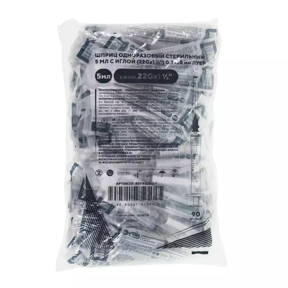 Шприц 5,0 мл, 3-х компонентный, игла 22G*1 1/2 (0,7х38мм), стерильный